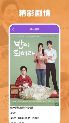 猜韩剧TV影视高清版截图3