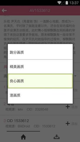 哔哩聚合bilibili黑科技破解版截图2