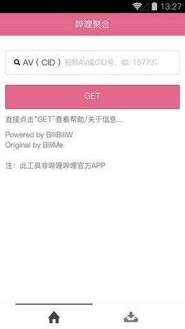 哔哩聚合bilibili黑科技破解版截图3