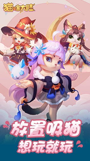 猫咪大陆官方版