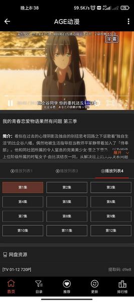 age动漫旧版本截图2
