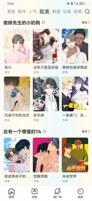 追漫大全正式版