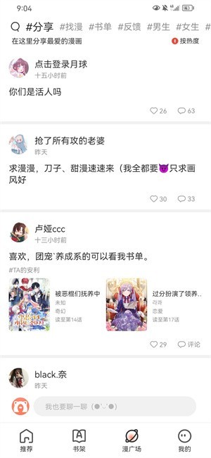 追漫大全正式版截图4