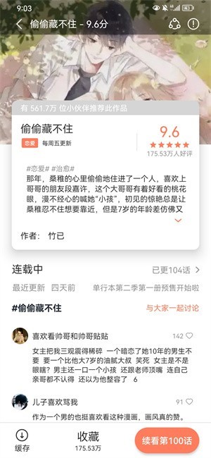追漫大全正式版截图3