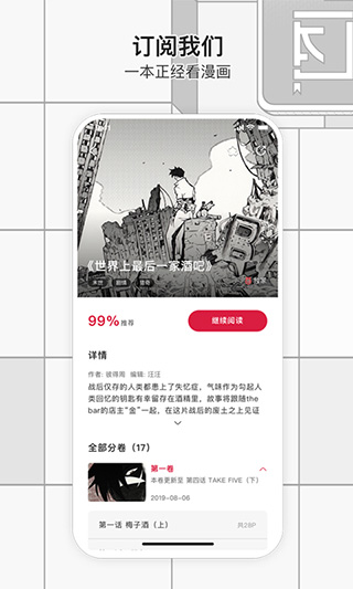一本漫画免费阅读版