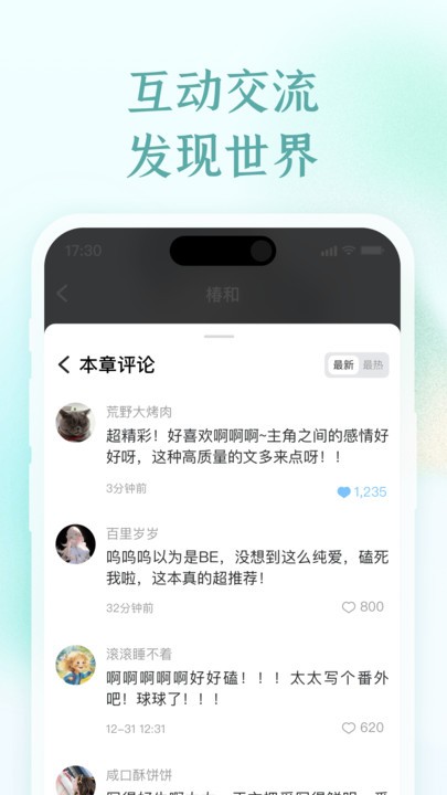 椿和小说无限观看版截图3