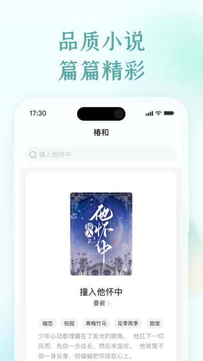 椿和小说无限观看版截图4