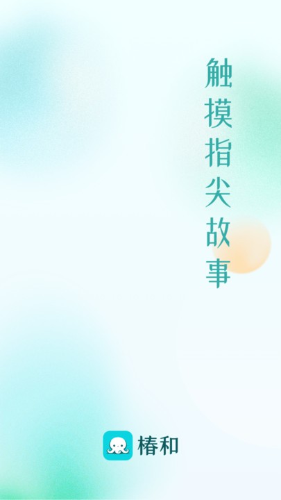 椿和小说无限观看版截图2