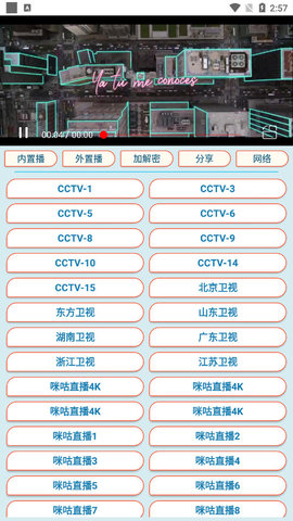 电视轮播免费看版截图4