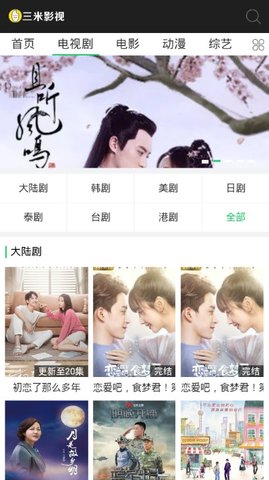 三米影视大全无限观看版截图2