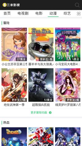 三米影视大全无限观看版截图3