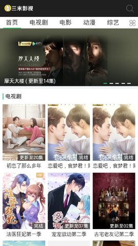 三米影视大全无限观看版