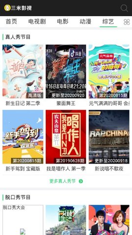 三米影视大全无限观看版截图4