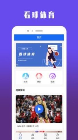 看球体育nba直播在线观看版截图3