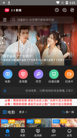 23影视大全免费播放版截图2