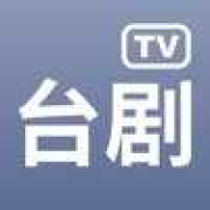 台剧TVIOS版
