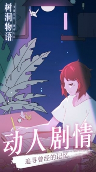 树洞物语破解版