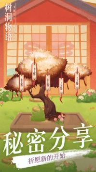 树洞物语破解版截图2