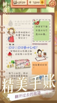 树洞物语破解版截图3