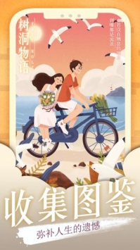 树洞物语破解版截图5