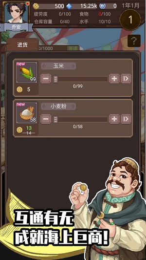 航海贸易物语破解版截图2