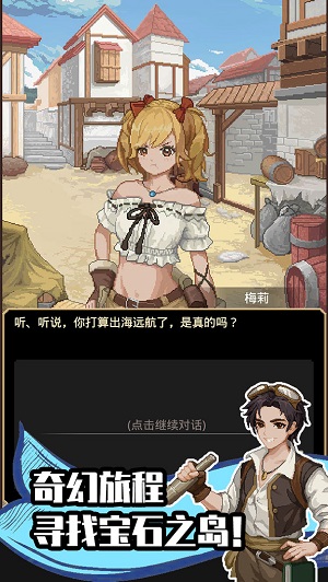 航海贸易物语破解版截图3