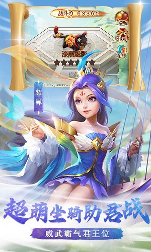 名酱三国国际服版截图3