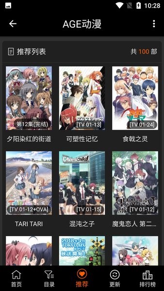 age动漫app入口免费看版截图3