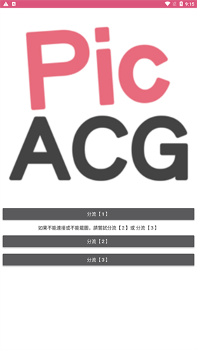 哔咔acg正式版