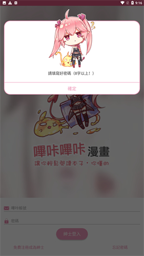 哔咔acg正式版截图2