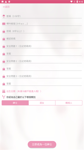 哔咔acg正式版截图3