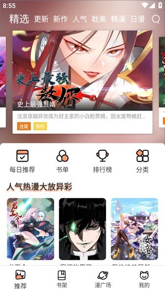 喵趣漫画入口正版截图4