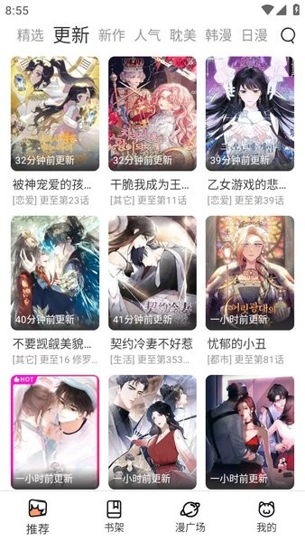 喵趣漫画入口正版截图2