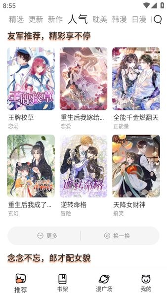 喵趣漫画入口正版截图3