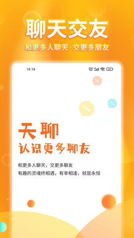 天聊免费版截图3