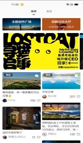 高登短视频社区无限观看版截图3