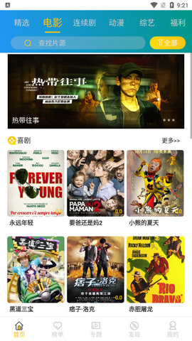猪猪影院免费版截图3