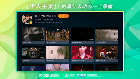 微博视频tv版