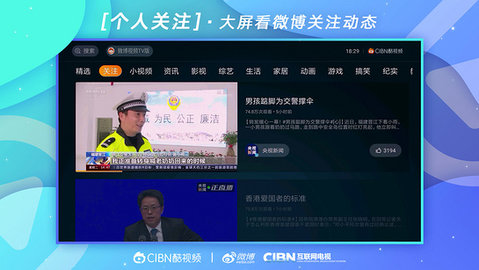 微博视频tv版截图4
