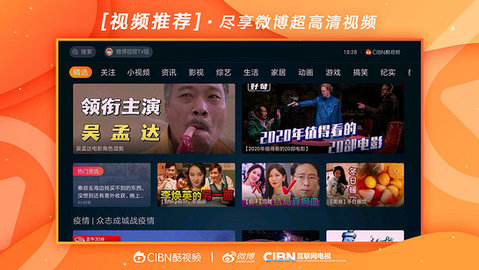 微博视频tv版截图3