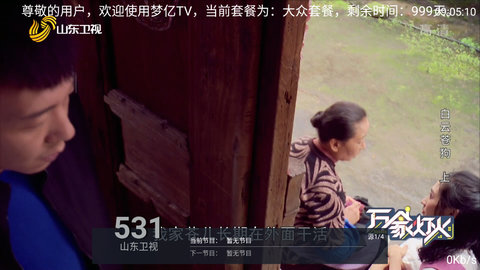 梦亿TV在线观看版截图3