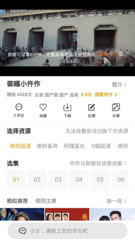 南府追剧高清版