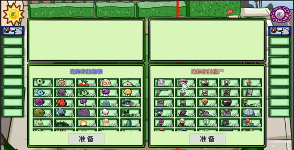 pvzbt双人模式官方正版