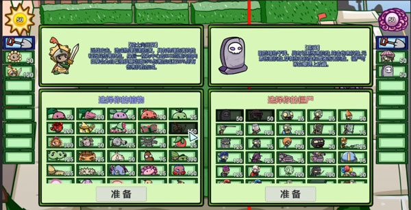 pvzbt双人模式官方正版截图2