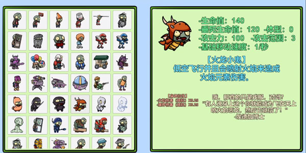 pvzbt火龙小鬼测试服版