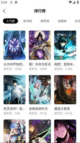 趣漫园2024免费版截图3
