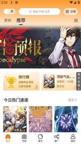 趣漫园2024免费版