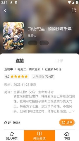 趣漫园正版截图3