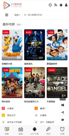 31看影视免费播放版截图2