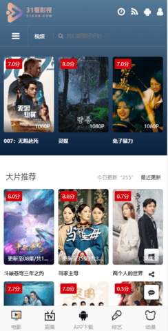 31看影视免费播放版截图4